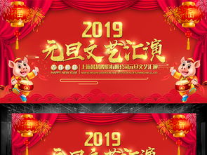 大紅2019年元旦文藝匯演晚會舞臺背景設計素材解析
